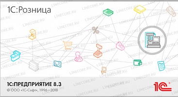 1С:Розница 8. Базовая версия