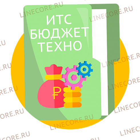 Договор ИТС (1С:КП ГУ) Бюджет Техно