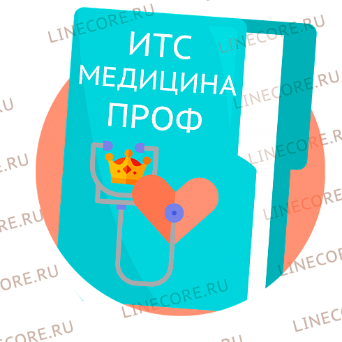 Договор ИТС (1С:КП) Медицина