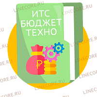 Договор ИТС (1С:КП ГУ) Бюджет Техно
