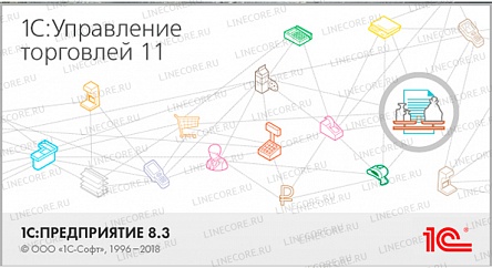 1С:Предприятие 8. Управление торговлей