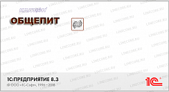 1С:Предприятие 8. Общепит
