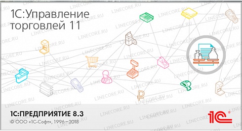 1С:Предприятие 8. Управление торговлей