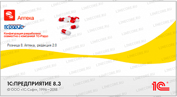1С:Розница 8. Аптека