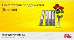 1С:Предприниматель 8
