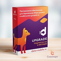 DataMobile Upgrade – подписка на 6 месяцев
