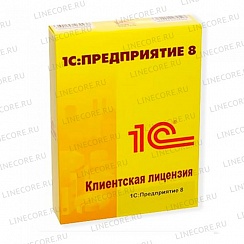 1С:Предприятие 8 ПРОФ. Клиентская лицензия