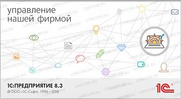 1С:Управление нашей фирмой 8. Базовая версия