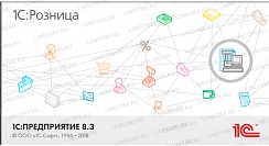 1С:Розница 8 ПРОФ