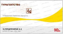 1С:Предприятие 8. Турагентство