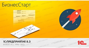 1С:БизнесСтарт. Электронная поставка