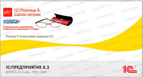 1С:Розница 8. Салон оптики