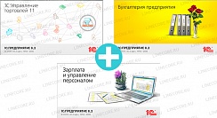 1С:Предприятие 8. Комплект прикладных решений на 5 пользователей