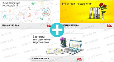 1С:Предприятие 8. Комплект прикладных решений на 5 пользователей