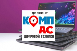 Дисконт-центр цифровой техники «КомпАс»