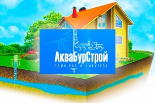 Многопрофильная компания «АкваБурСтрой»