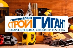 Сеть гипермаркетов и магазинов «СтройГигант»
