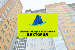 ООО «Управляющая компания «Виктория»