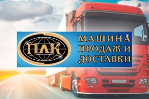 ГК «Первая Логистическая Компания»